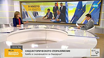 Захариева: Членството на Македония в ЕС вече е реална перспектива