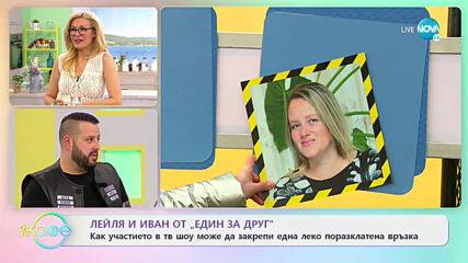 Лейла и Иван от „Един за друг” за любовта и преодолените трудности - „На кафе” (09.04.2021)