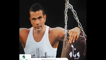 Amr Diab - Aeiny Wana Shayfo