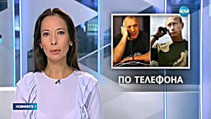 Борисов и Путин говориха за АЕЦ "Белене"