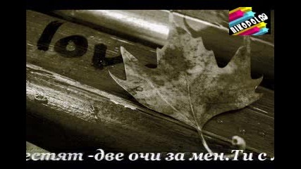 Южен Вятър - Две Очи За Мен Версия На . 