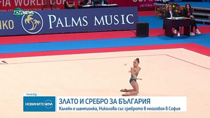 Бронзов медал за ансамбъла ни на Световната купа в София