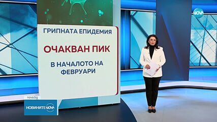 Още една област обяви грипна епидемия