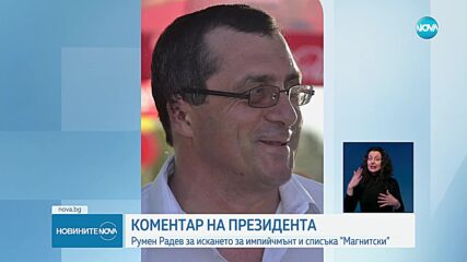 Новините на NOVA (14.02.2023 - късна емисия)