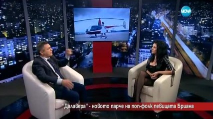 Кое е новото парче на поп фолк певицата Бриана?