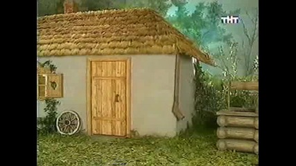 Селото на глупаците - Микстура