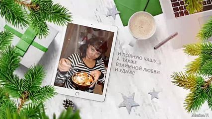 С Новым Годом Наташа!