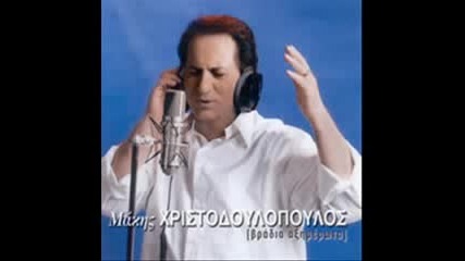Makis Xristodoulopoulos Giati Na Paizeis
