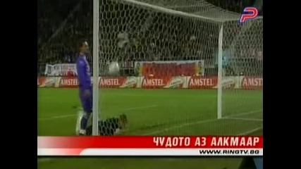 Чудото Аз Алкмаар