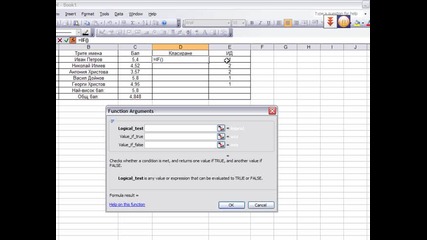 Функциите в Excel