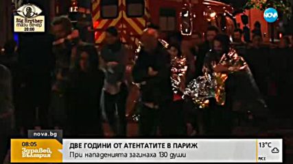 Навършват се две години от атентатите в Париж