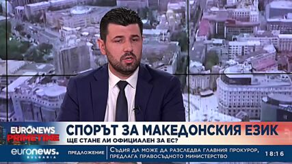 Петър Колев, българин от РСМ: Македонското общество се сблъска с реалносттаКолев