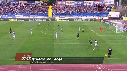 Дунав Русе - Арда на 08 август, събота от 21:15 ч. по DIEMA SPORT