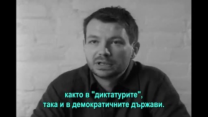 Обсада - Неолиберализмът заробва демокрацията - 1/16