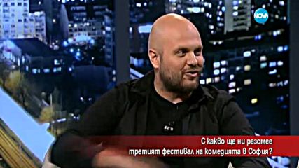 С какво ще ни разсмее третият фестивал на комедията в София?