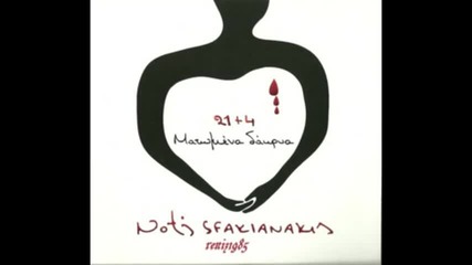 Notis Sfakianakis - To teleftaio s_agapw ( New Greek Song 2011 )