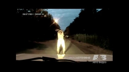 Голото чудо насред пътя