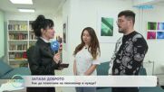 Запази Доброто: Как да помогнем на пенсионер в нужда? | На кафе | 31 мар. 2026