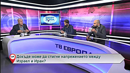 Докъде може да стигне напрежението между Израел и Иран?