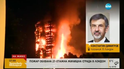 Посланикът ни в Лондон: Търсим информация дали има българи в горящата сграда