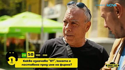 Smart Face | 8 юли 2026 | част 1