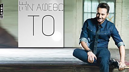 Christos Menidiatis - Prosorina _ Official Lyric Video Hq