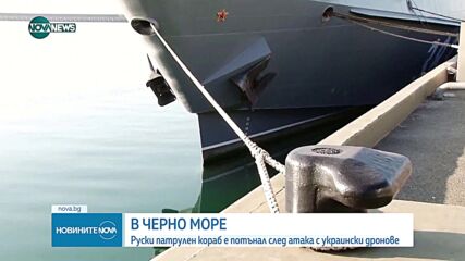 Руски патрулен кораб е потънал след атака с украински дронове