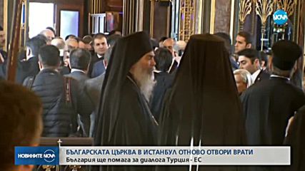 България ще помага за диалога ЕС - Турция