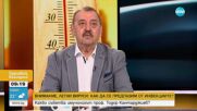 Екстремни жеги, летни вируси и хепатит: Съвети от професор Кантарджиев