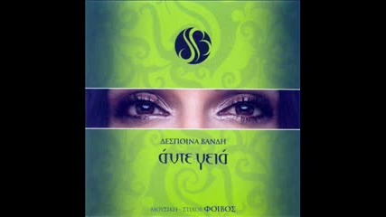 Despina Vandi - Thimisou 