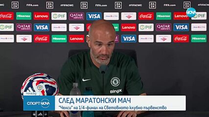 Челси и Палмейрас се класираха за четвъртфиналите на Световното клубно първенство