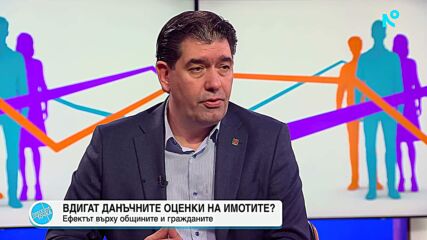 Как би се отразило на гражданите и общините вдигането на данъчните оценки на имотите