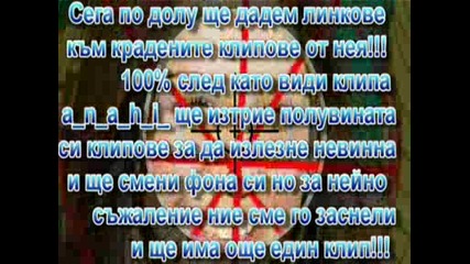 за a n a h i и крадените й клипове !!!!!!!!!! 