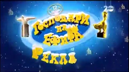 Господари на ефира (15.12.2014)
