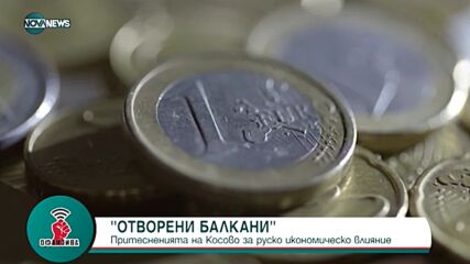 След руската инвазия в Украйна: Гаранции за сигурността на Западните Балкани