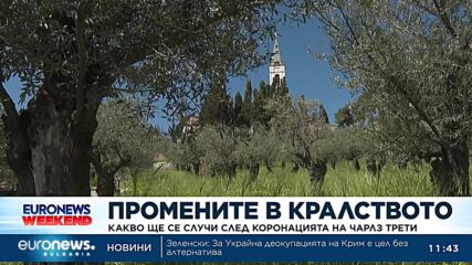 Какво ще се промени в Обединеното кралство след коронацията на Чарлз III?