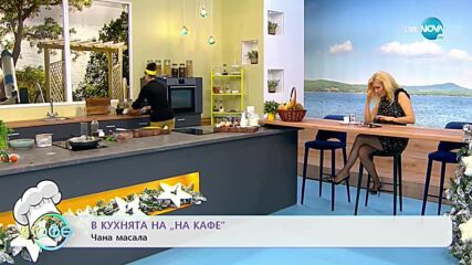 Рецептите днес: Чана масала и Лесен сладкиш на тиган с мандарини - „На кафе” (08.12.2021)