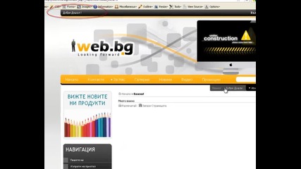 iweb.bg - Модул за регистрирани потребители
