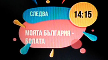 Фроде и неговата банда (синхронен екип, дублаж на студио Про Филмс по Tv+, 2010 г.) (запис)