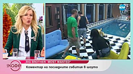 Big Brother: Most Wanted - коментар на последните събития в къщата - На кафе (03.12.2018)