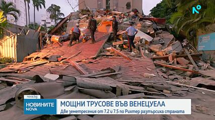 Земетресение с магнитуд 7,5 във Венецуела. Срутени са множество сгради, има загинали и ранени
