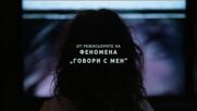 Върнете я обратно - ТВ спот „Ангел“