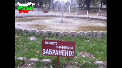 Балгарски Сеир Само В България Го Има Това Нещо