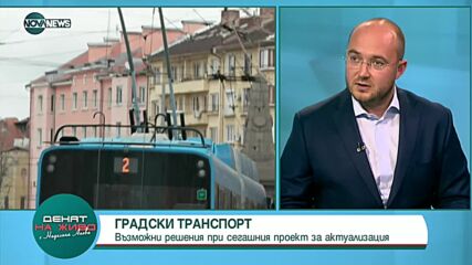 Шефът на Столичния общински съвет: Никой от нас не иска да влиза във война с правителството