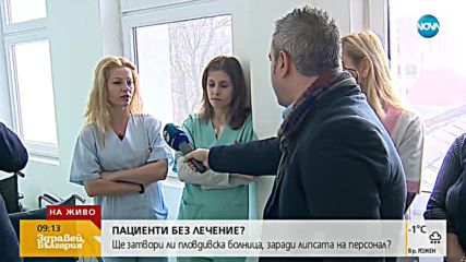 Болница в Пловдив изправена пред заплаха от закриване