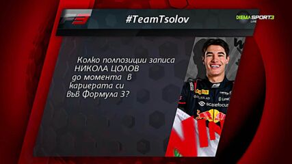 Новият въпрос в играта #TeamTsolov - отговорете и печелете