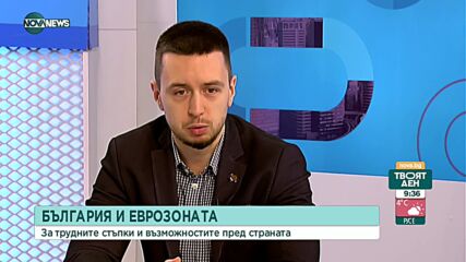Може ли въвеждането на еврото у нас да доведе до инфлация и задлъжняване