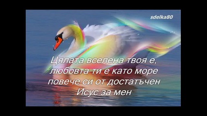 Стефани и Методи - Повече от достатъчен 