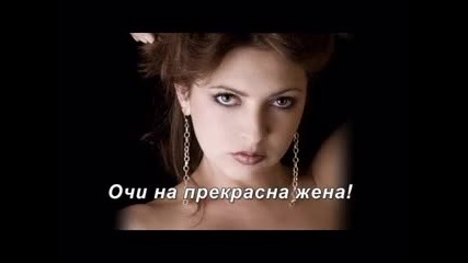 Твоите очи