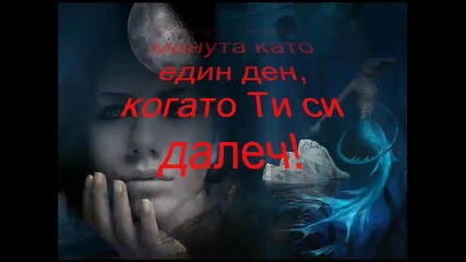 Иска ми се да си тук